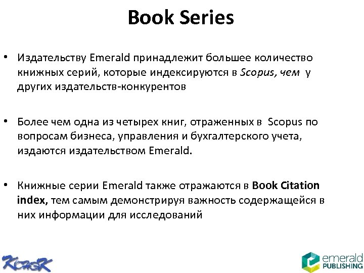Book Series • Издательству Emerald принадлежит большее количество книжных серий, которые индексируются в Scopus,