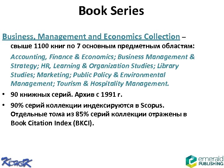 Book Series Business, Management and Economics Сollection – свыше 1100 книг по 7 основным