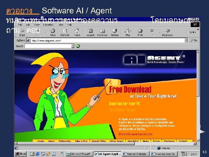 ตวอยาง Software AI / Agent ทมตวแทนในการคนหาองคความร ถาม - ตอบ โดยมลกษณะ 43 