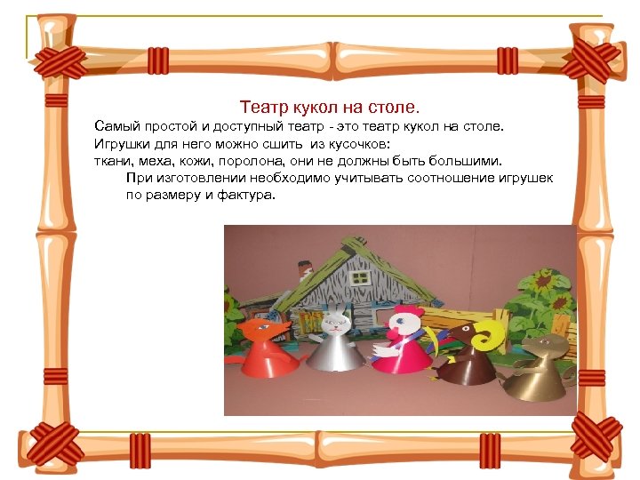 Театр кукол на столе. Самый простой и доступный театр - это театр кукол на