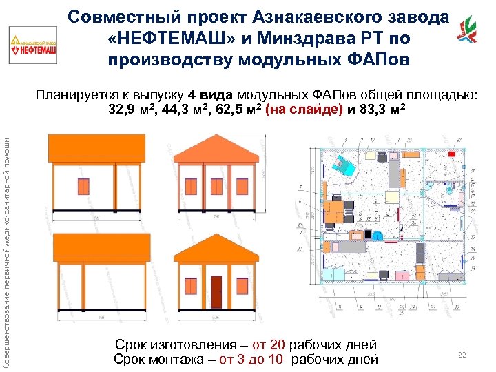 Фап типовой проект модульный