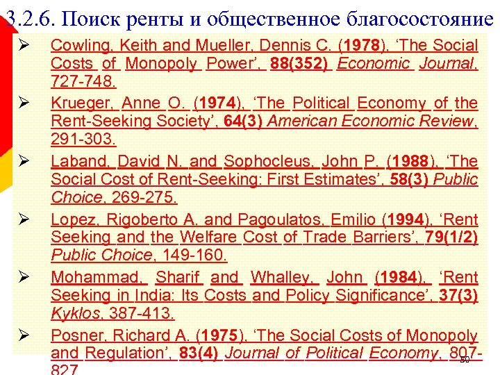 3. 2. 6. Поиск ренты и общественное благосостояние Ø Ø Ø Cowling, Keith and