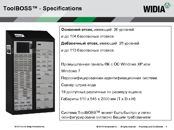 Tool. BOSS™ - Specifications Основной отсек, имеющий 26 уровней и до 104 безопасных отсеков