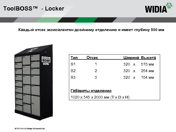 Tool. BOSS™ - Locker Каждый отсек эквивалентен двойному отделению и имеет глубину 500 мм