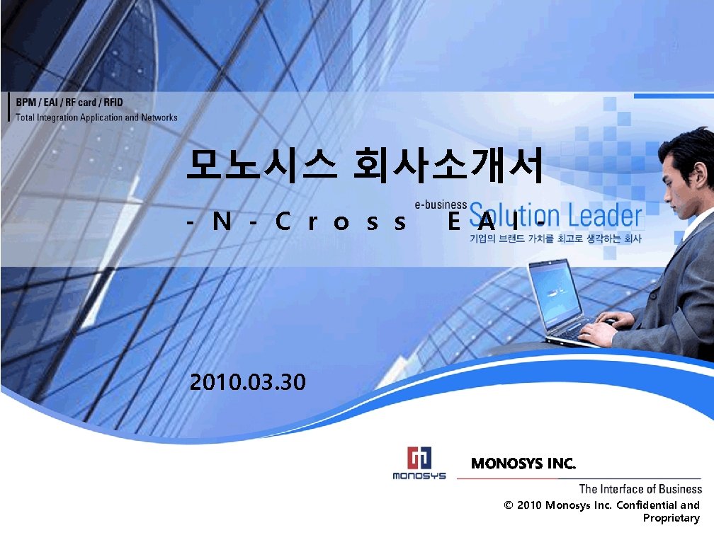 모노시스 회사소개서 - 부천 C r o s s PJT 및N - Altisdome E