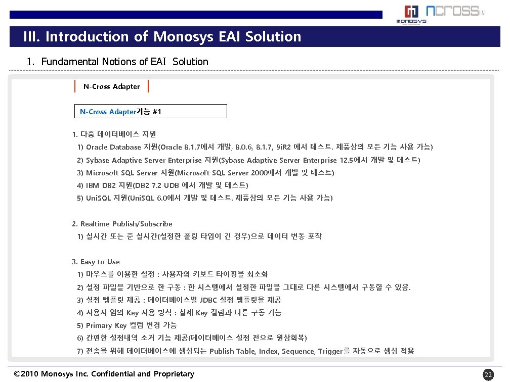 III. Introduction of Monosys EAI Solution 1. Fundamental Notions of EAI Solution N-Cross Adapter기능