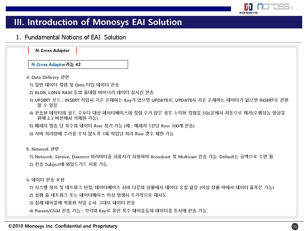 III. Introduction of Monosys EAI Solution 1. Fundamental Notions of EAI Solution N-Cross Adapter기능