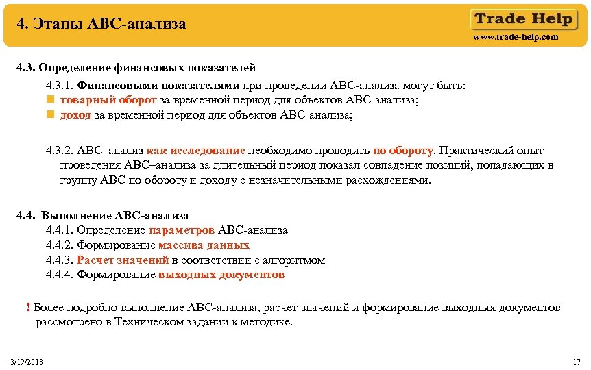 4. Этапы АВС-анализа www. trade-help. com 4. 3. Определение финансовых показателей 4. 3. 1.