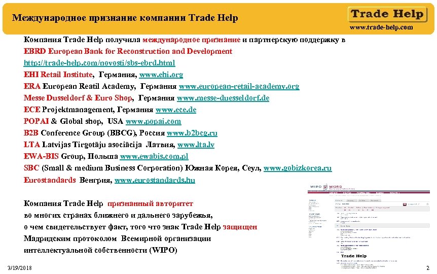 Международное признание компании Trade Help www. trade-help. com Компания Trade Help получила международное признание