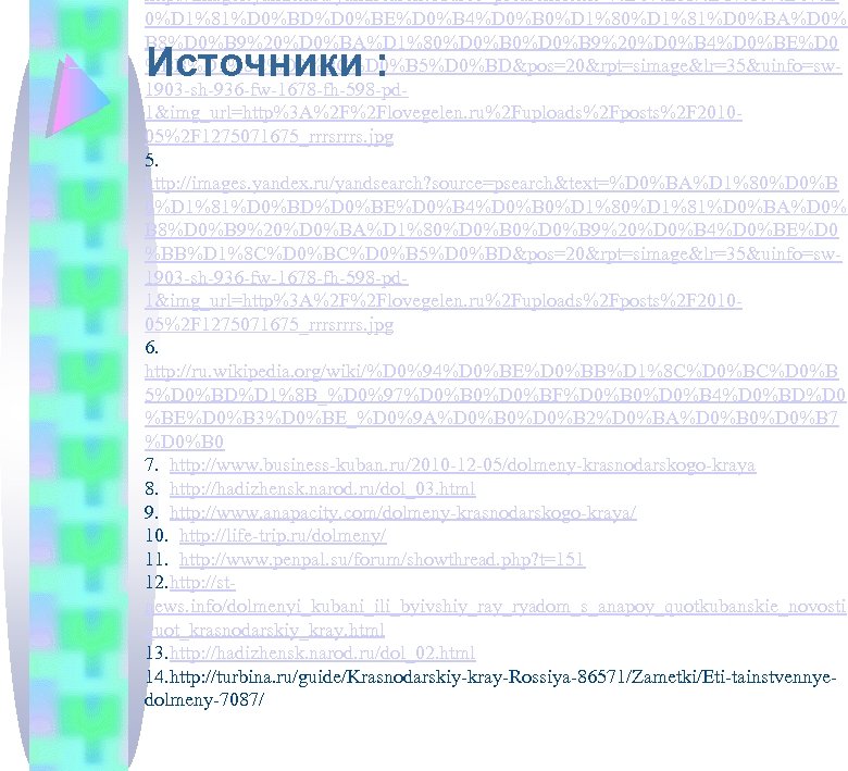 http: //images. yandex. ru/yandsearch? source=psearch&text=%D 0%BA%D 1%80%D 0%B 0%D 1%81%D 0%BD%D 0%BE%D 0%B 4%D