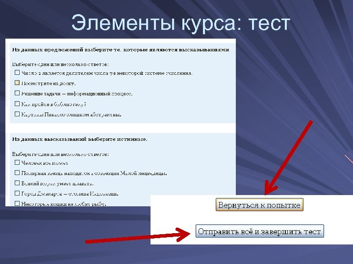 Элементы курса: тест 