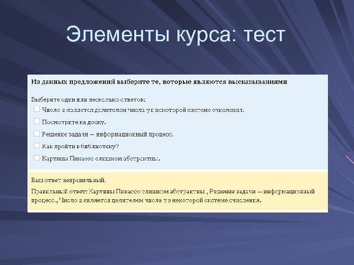 Элементы курса: тест 