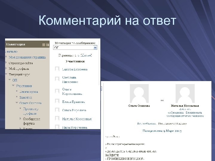 Комментарий на ответ 