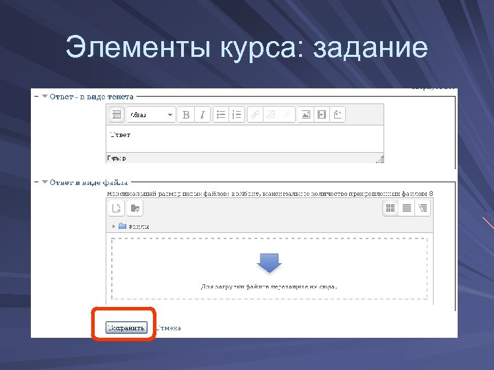 Элементы курса: задание 