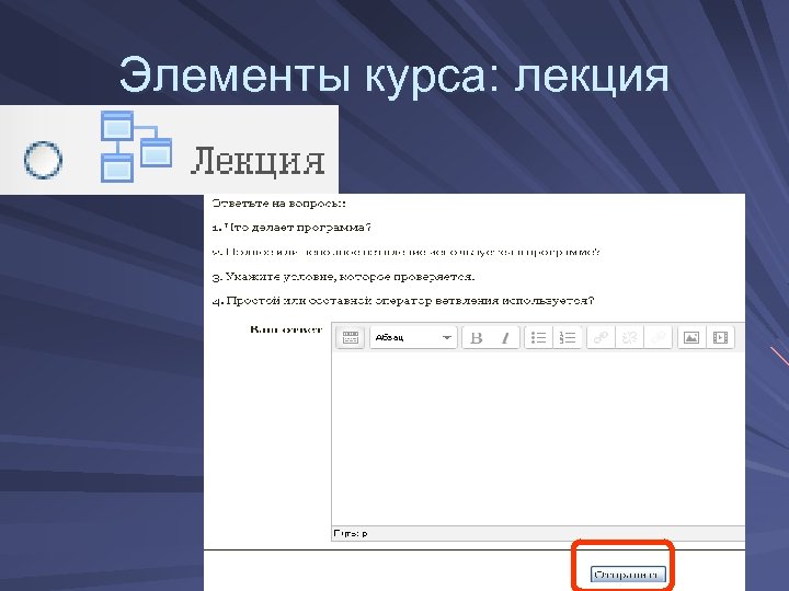 Элементы курса: лекция 