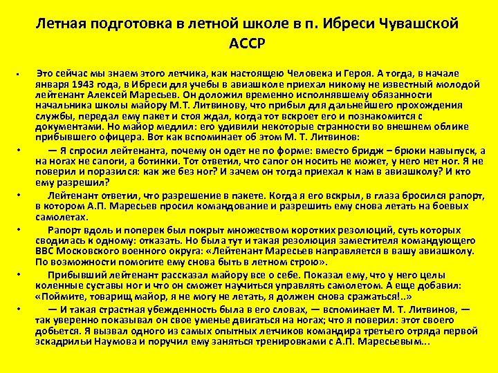 Летная подготовка в летной школе в п. Ибреси Чувашской АССР • • • Это