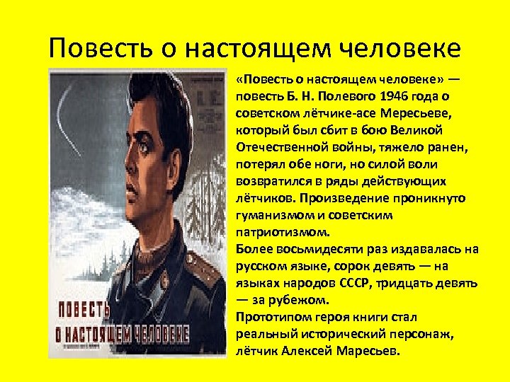 Есть настоящий человек. Настоящий человек. Повесть о настоящем человеке главные герои. Кто такой настоящий человек. Аргументы повесть о настоящем человеке.