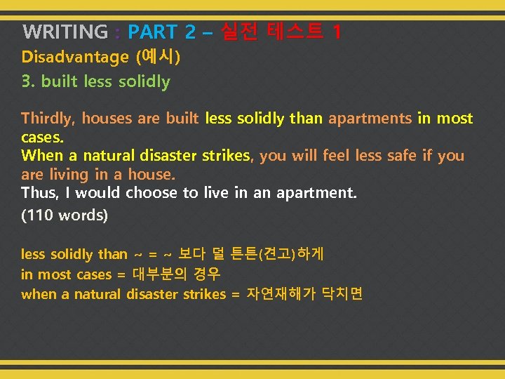 WRITING : PART 2 – 실전 테스트 1 Disadvantage (예시) 3. built less solidly