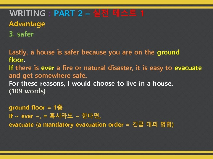 WRITING : PART 2 – 실전 테스트 1 Advantage 3. safer Lastly, a house