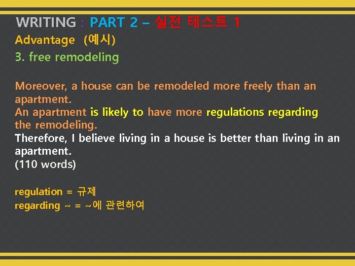 WRITING : PART 2 – 실전 테스트 1 Advantage (예시) 3. free remodeling Moreover,