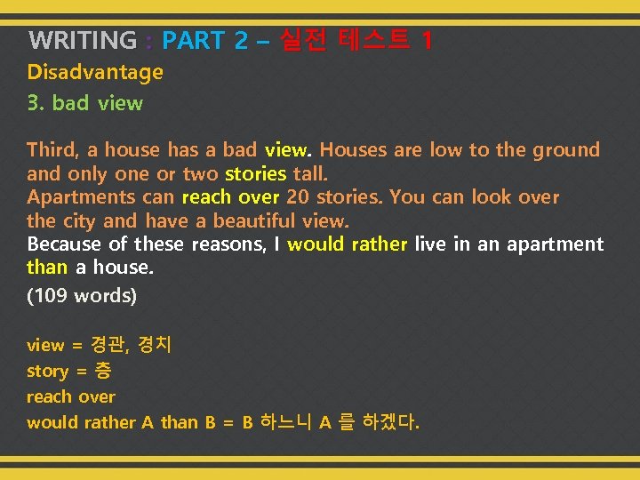 WRITING : PART 2 – 실전 테스트 1 Disadvantage 3. bad view Third, a