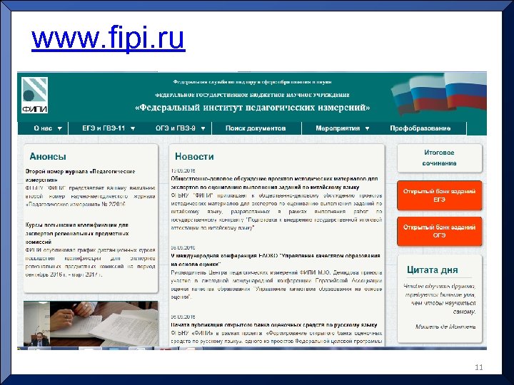 www. fipi. ru 11 