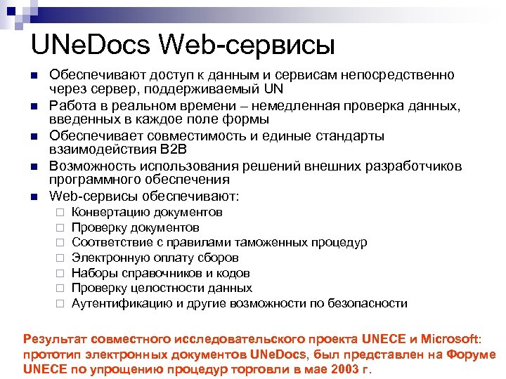 UNe. Docs Web-сервисы n n n Обеспечивают доступ к данным и сервисам непосредственно через