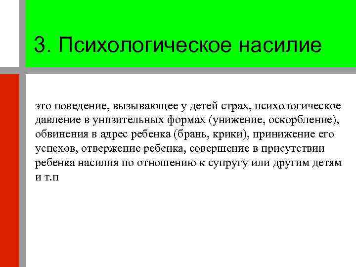 Психологическое давление группы