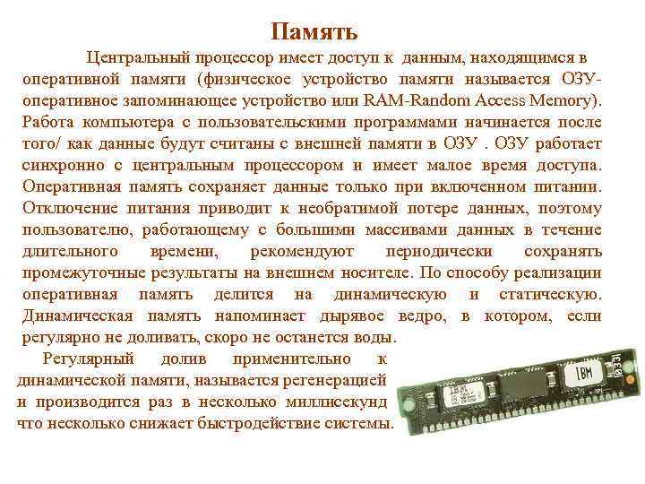 В чем состоит различие между адресным пространством процессора и объемом оперативной памяти