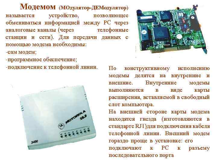 Электронное устройство для подключения к магистрали компьютера периферийных устройств 10 букв