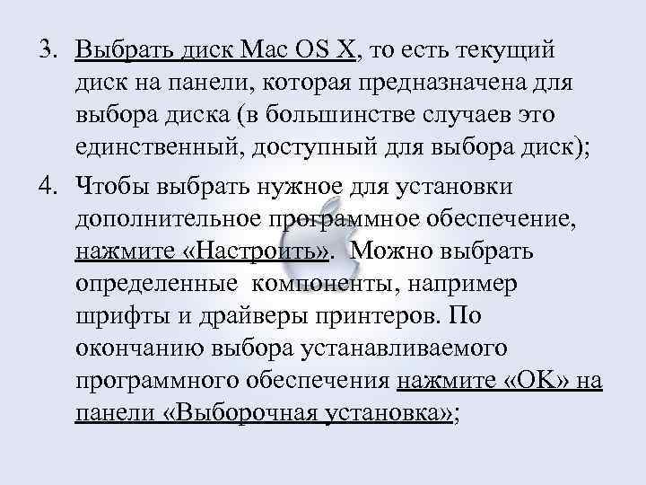 3. Выбрать диск Mac OS X, то есть текущий диск на панели, которая предназначена