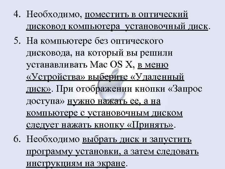 4. Необходимо, поместить в оптический дисковод компьютера установочный диск. 5. На компьютере без оптического