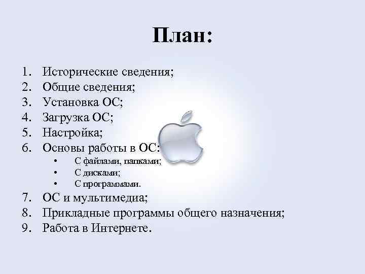 Установлены сведения. Общее количество ОС В семействе Mac os. Общее количество семейство Mac os.