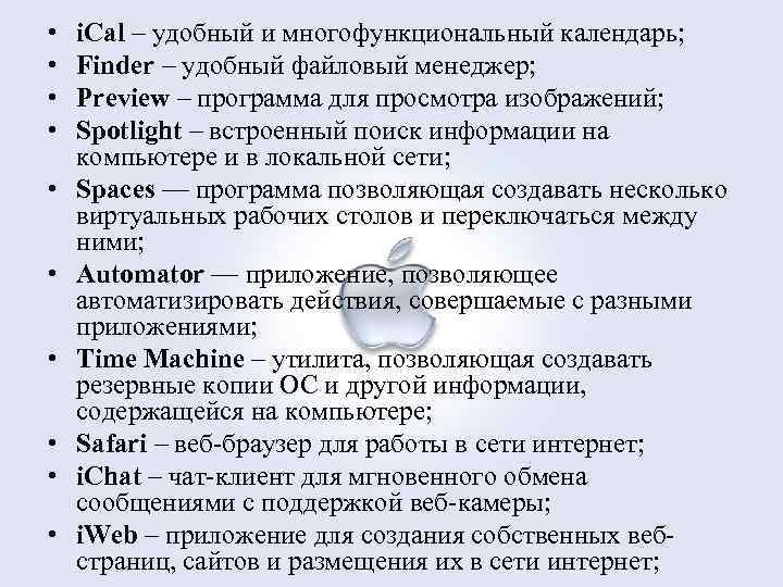  • • • i. Cal – удобный и многофункциональный календарь; Finder – удобный