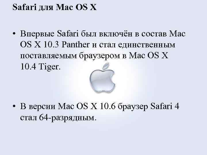 Презентация про операционную систему mac os