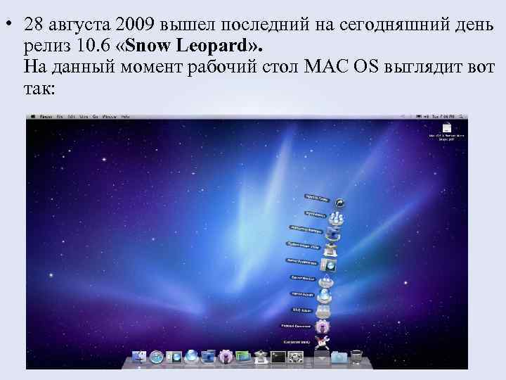 Презентация про операционную систему mac os