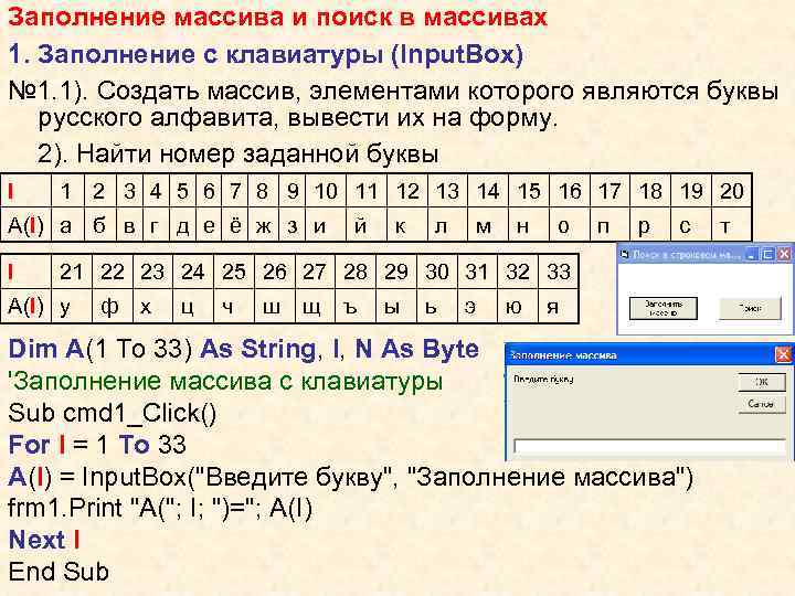 Заполнение массива. Заполнение массива с клавиатуры. Заполнение элементов массива с клавиатуры. Заполнение массива буквами. Массив заполняется с клавиатуры.