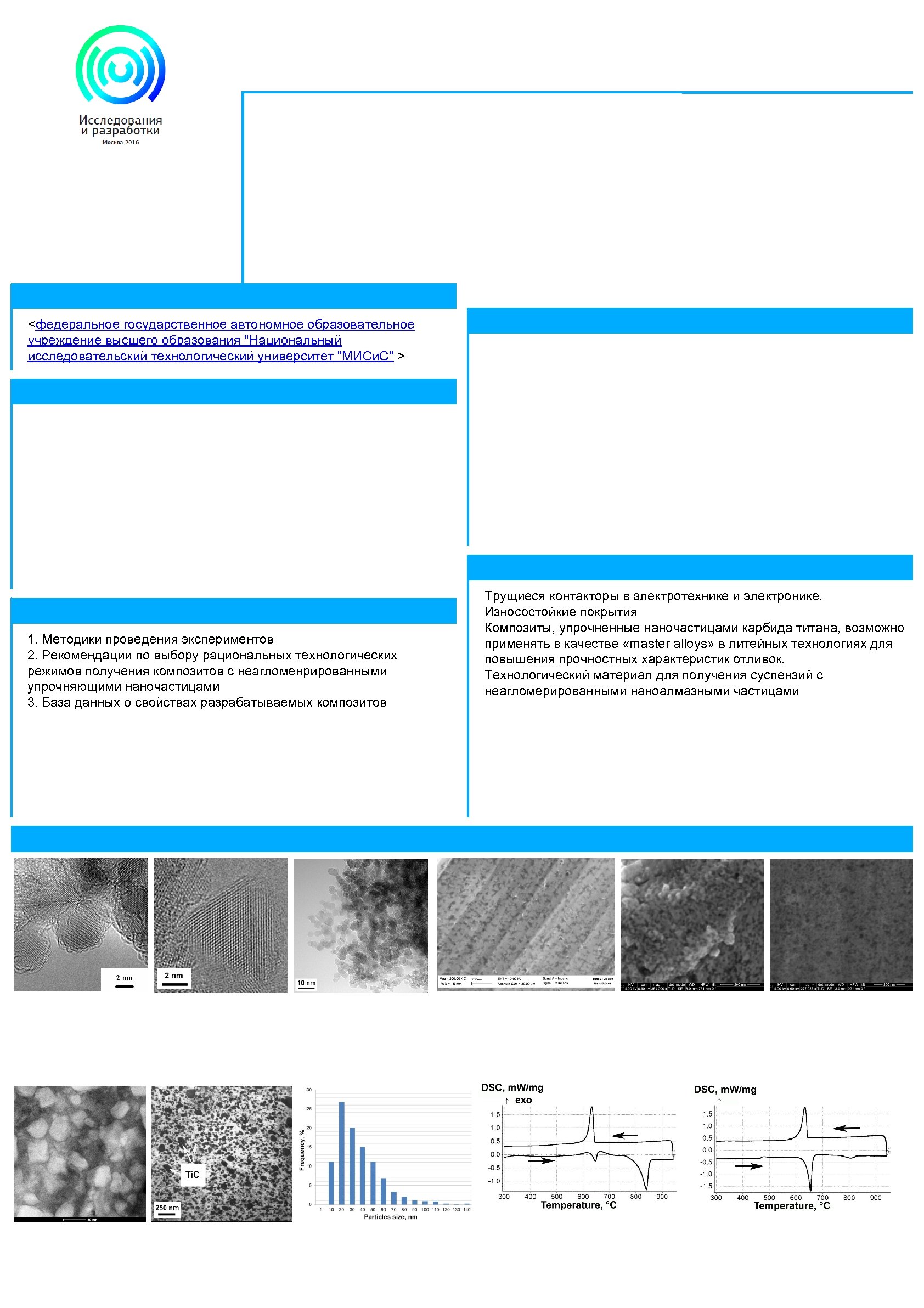 <федеральное государственное автономное образовательное учреждение высшего образования "Национальный исследовательский технологический университет "МИСи. С" >