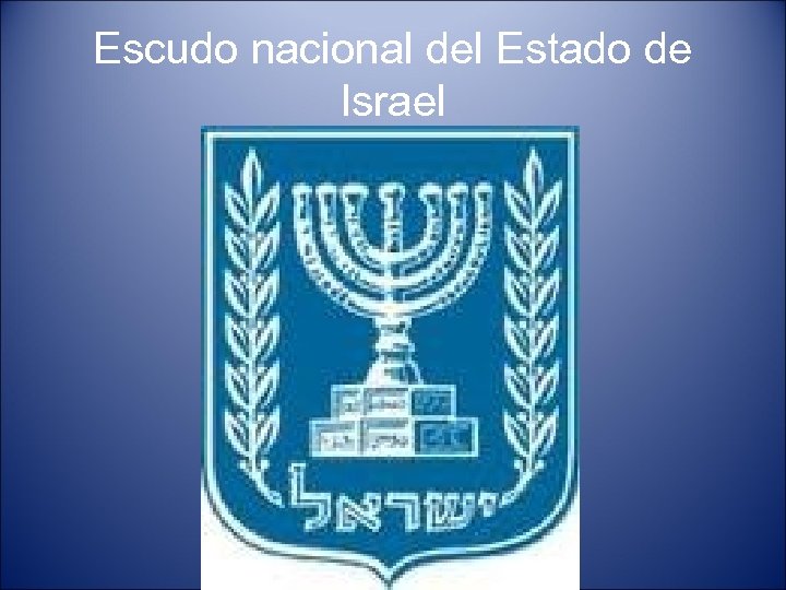 Escudo nacional del Estado de Israel 