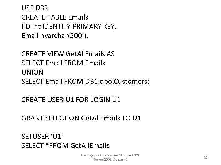 USE DB 2 CREATE TABLE Emails (ID int IDENTITY PRIMARY KEY, Email nvarchar(500)); CREATE