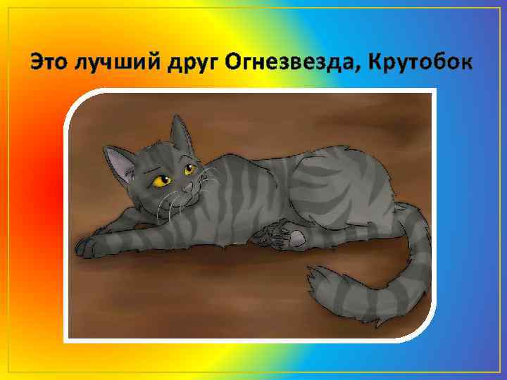 Коты воители картинки огнезвезда