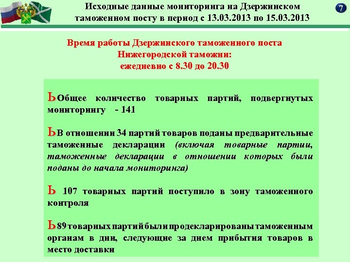 План работы таможенного поста