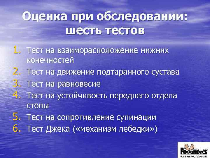 Оценка при обследовании: шесть тестов 1. Тест на взаиморасположение нижних 2. 3. 4. 5.