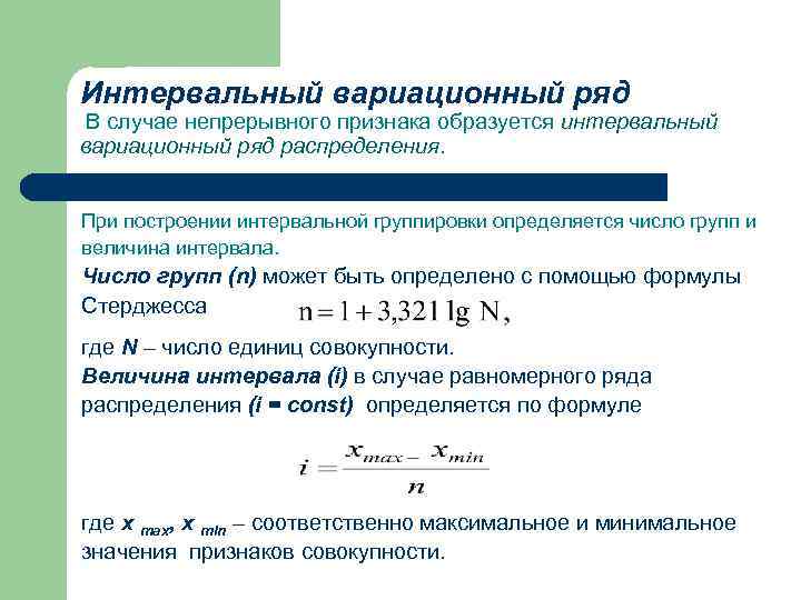 Что применяется для графического изображения интервального вариационного ряда