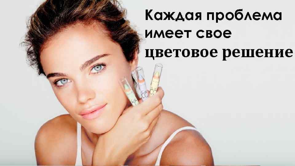 Каждая проблема имеет свое цветовое решение 