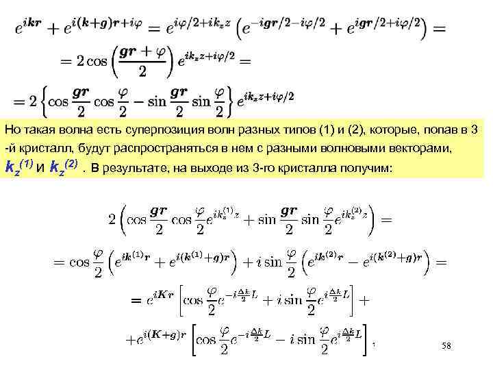Но такая волна есть суперпозиция волн разных типов (1) и (2), которые, попав в