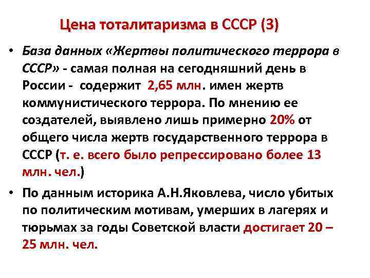 Цена тоталитаризма в СССР (3) • База данных «Жертвы политического террора в СССР» -