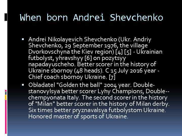 When born Andrei Shevchenko Andrei Nikolayevich Shevchenko (Ukr. Andriy Shevchenko, 29 September 1976, the