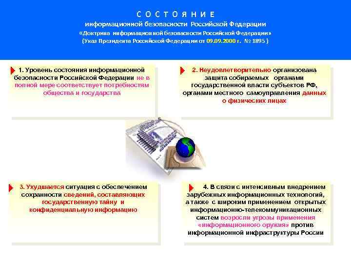 Защита информации в российской федерации проект