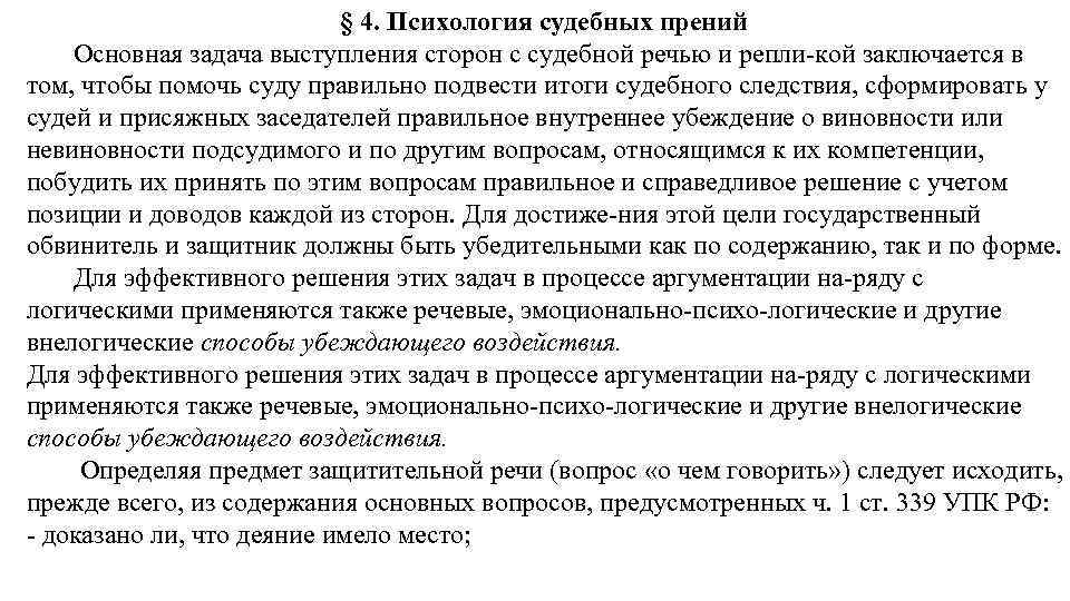 Речь в прениях в гражданском процессе образец